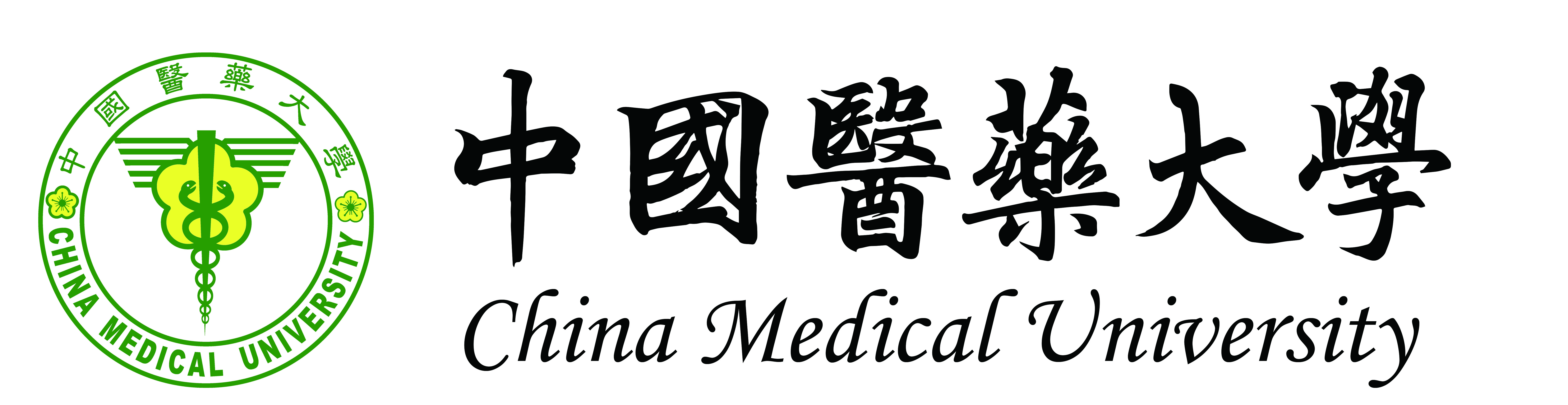 中國醫藥大學