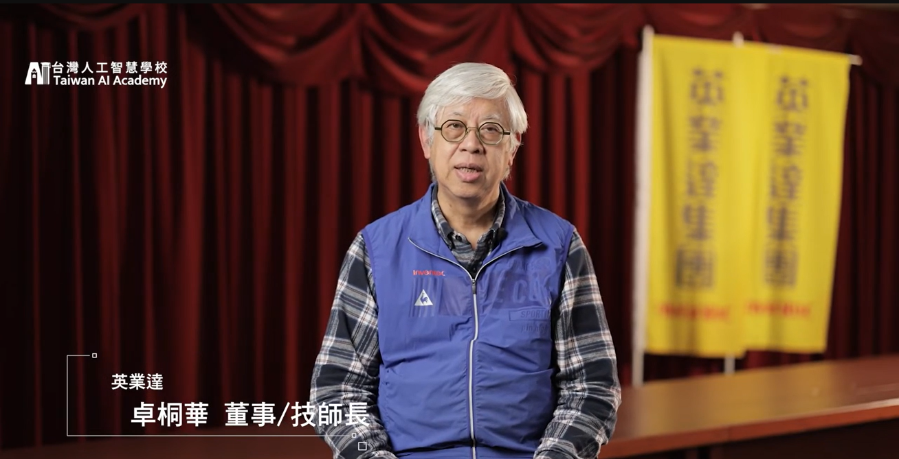 人工智慧先行者系列：英業達